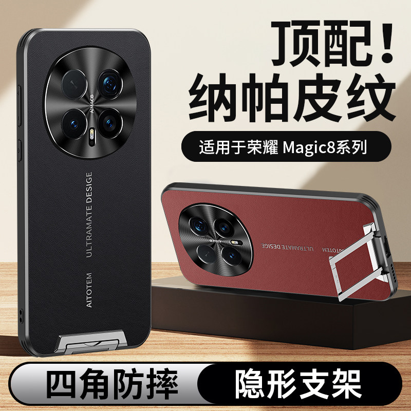 纳帕真皮拉杆支架适用荣耀Magic8手机壳荣耀Magic8pro全包防摔honor保护套BKQ一AN00金属镜头AN10高品质外壳
