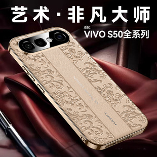 高品质祥龙浮雕纹适用vivos50手机壳新款vivoS50promini防摔保护套S50高颜值秒变男voviS50pro真皮磨砂硬外壳