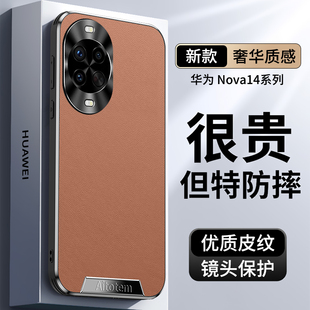高档素皮适用华为nova15手机壳nove15pro新款硅胶保护套ultra全包防摔华为nova14简约男女nova14Pro真皮外壳