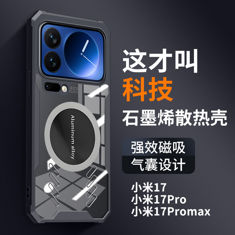气囊透明防摔适用小米17Pro手机壳新款车载磁吸全包Xiaomi17保护套奢华个性17ProMax石墨烯散热透气男硬外壳