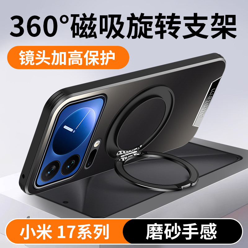 自带磁吸旋转支架适用小米17手机壳新款磨砂高档Xiaomi17Pro全包金属镜头ProMax防摔外壳MI十七por保护套男士