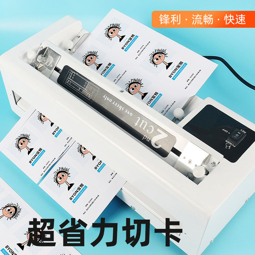 宝预A4重型微调电动名片切卡机