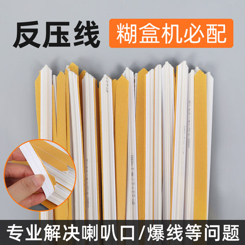 BYON反压线钓鱼糊盒机条模切用