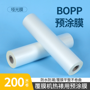 宝预BOPP预涂膜1寸芯哑膜覆膜机专用塑封膜相册照片热覆膜海报写真过胶膜21mic哑光膜相片过塑膜透明亚膜32cm