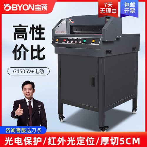 宝预电动切纸机静音裁纸机