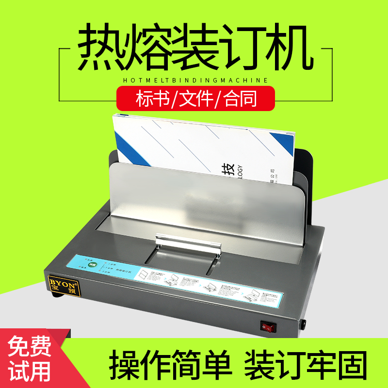 宝预BY500热熔装订机标书热熔胶条装订机A4书籍文件合同封套装订全自动胶装机小型家用电动热熔胶无线胶装机