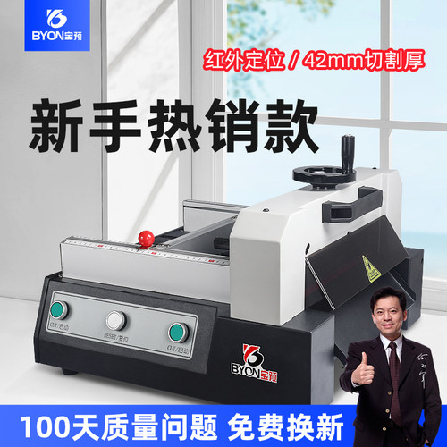 宝预BYON320A台式电动切纸机