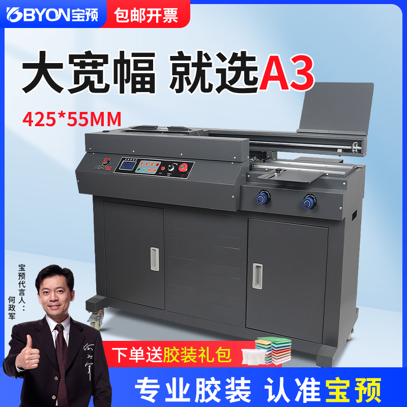 宝预H-A3全自动胶装机小型无线热熔胶装订机办公用大型自动标书机书本封装机书籍胶订机图文店厚书封胶机