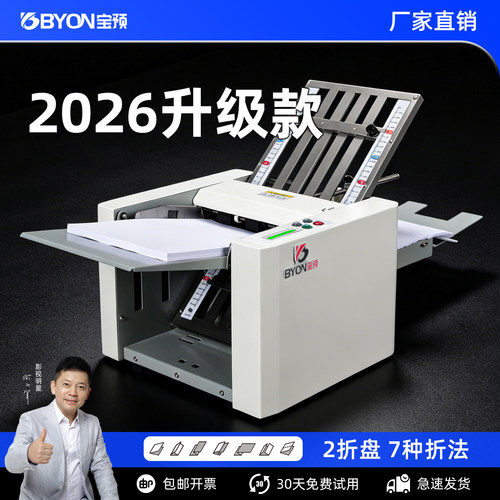 宝预BY-A4/2全自动折页机说明书