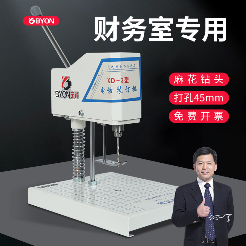 宝预XD-3财务凭证装订机纸张活页夹打孔机文件打洞器麻花钻打孔器