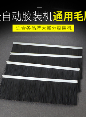 宝预（BYON）胶装机毛刷A3、A4全自动无线装订机 毛刷热熔胶胶装机铣刀毛刷适合宾德/兴业/宏基配件刷子耗材