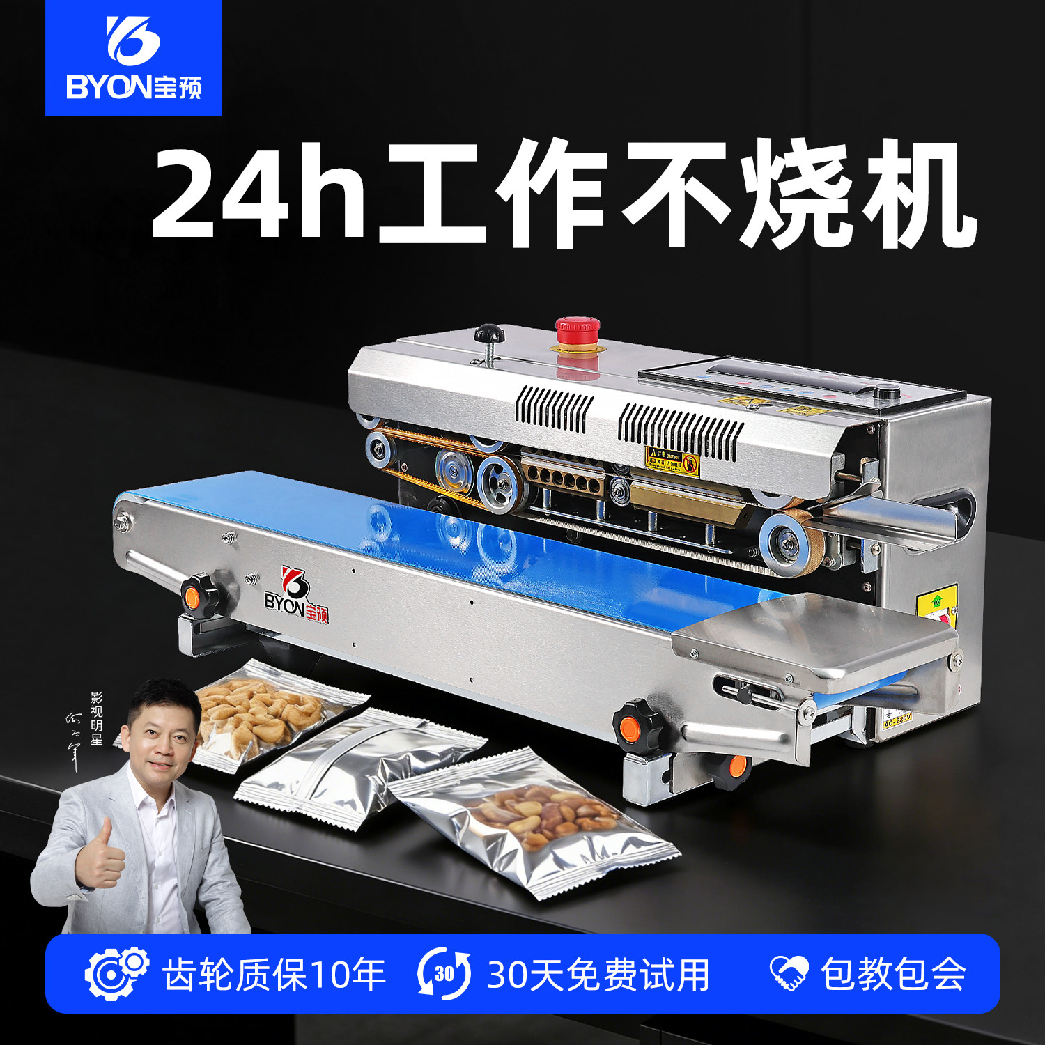 宝预150-2S全自动连续封口机图片