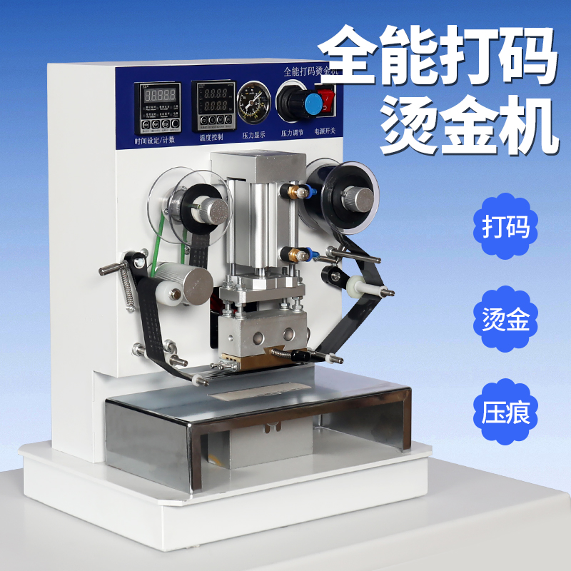 宝预BY-D1多功能打码烫金机日期