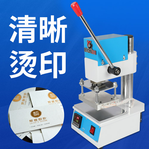 宝预t851小型烫金机pvc吊牌平压