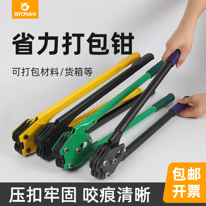 宝预手动打包机打包钳建材包装压扣器打包钳子塑钢打包夹钳塑钢带打包