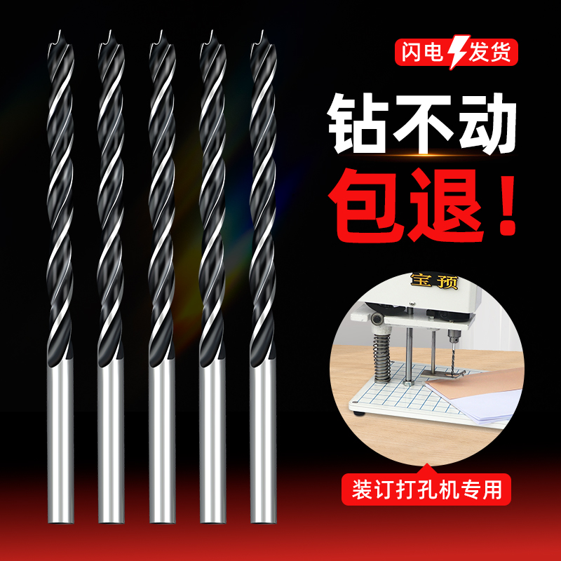XD-3装订机配件打孔麻花钻