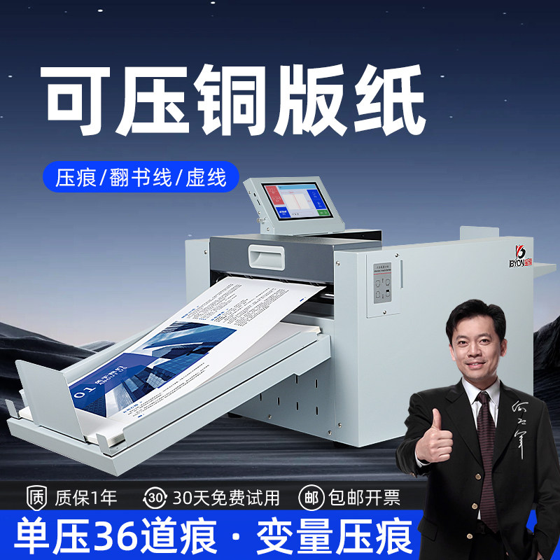 宝预数码压痕机大型电动折纸压线机书皮封面压线折痕机自动纸张折痕机广告折页虚线米线点线压痕机器NC358