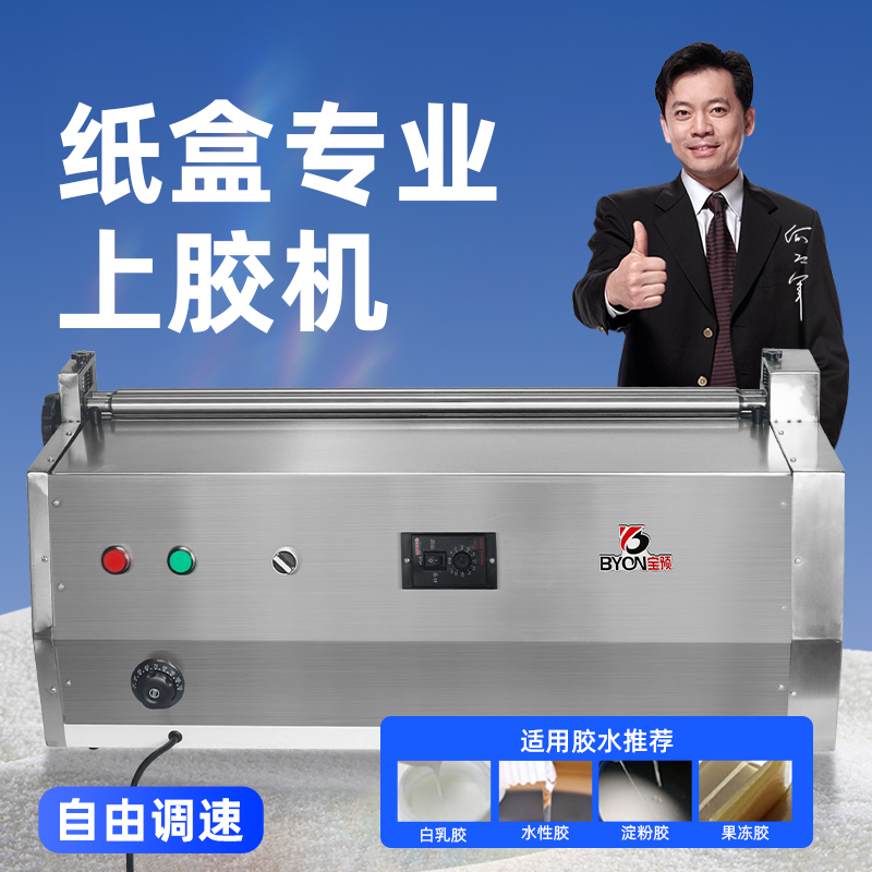 宝预台式胶水机小型可调速自动过胶机加热白乳胶果冻胶上胶机纸盒涂胶机包装盒刷胶机相册过胶水机JS720H-1