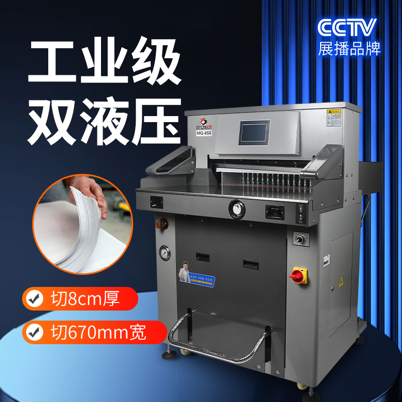 宝预MQ-6S8重型液压程控切纸机