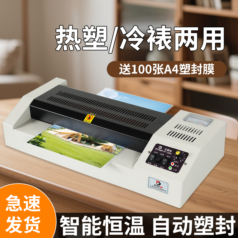 宝预铁壳相片办公小型商用塑封机