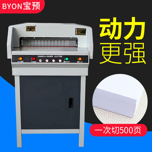 宝预电动切纸机高速工业办公设备