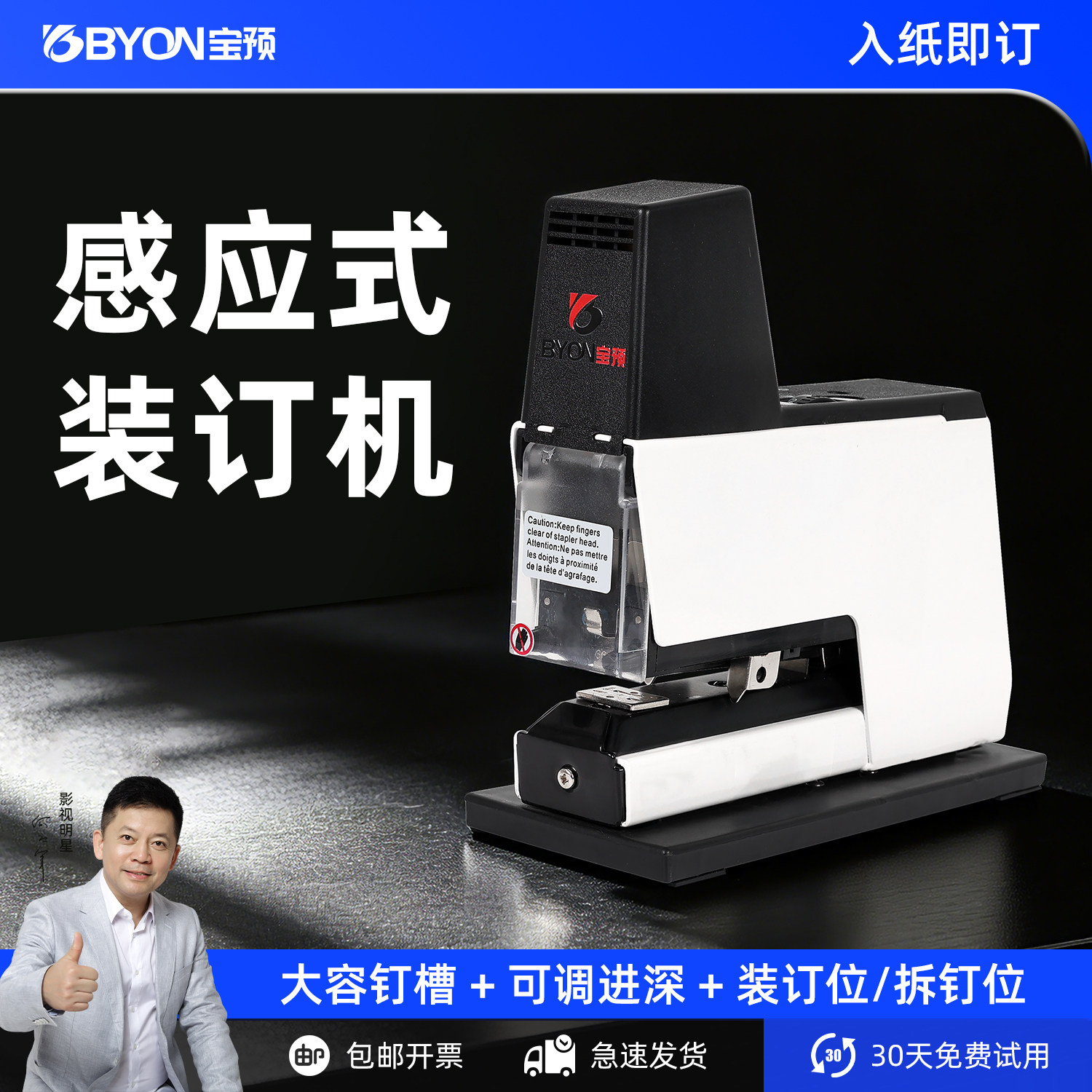 宝预BY-DS108智能电动装订机感应式小型订书机办公文件合同档案自动钉书机财务凭证订书器打印重型省力起钉器