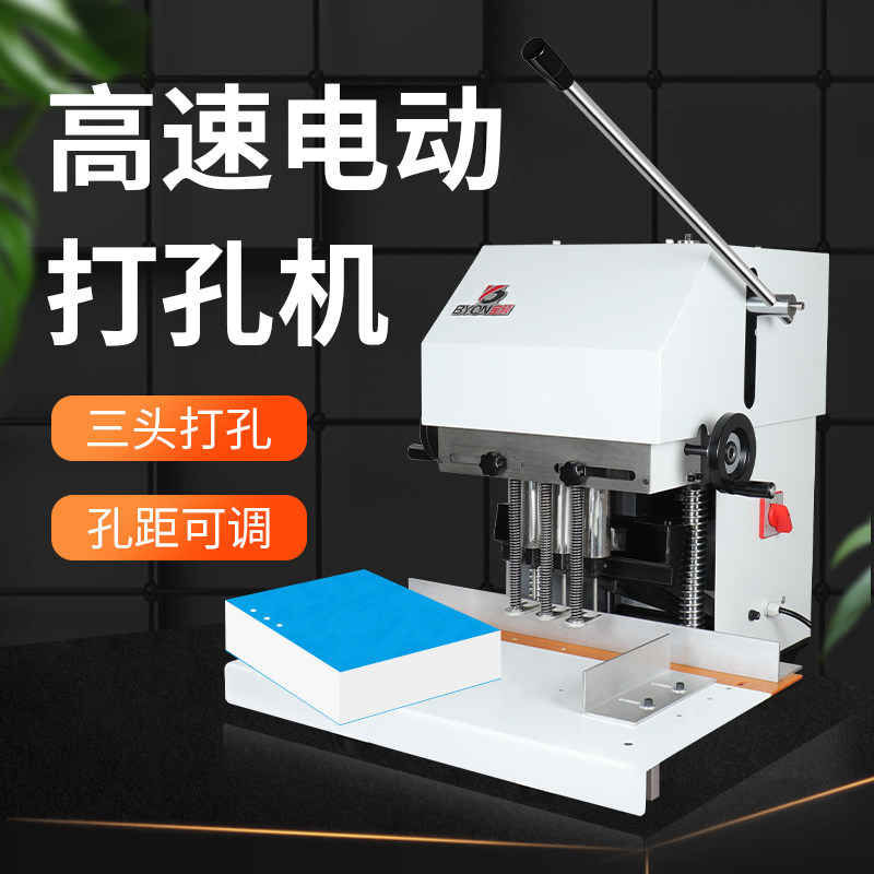 宝预三头电动打孔机重型手动打洞机纸袋钻孔机吊牌手提袋打眼手挽袋印刷用印后加工配套设备图文装订机冲孔机