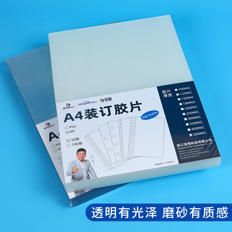宝预A4装订胶片塑料封面磨砂塑料片透明封皮封面纸文件装订封面装订胶皮标书 pvc装订膜资料塑料皮磨砂片pp片