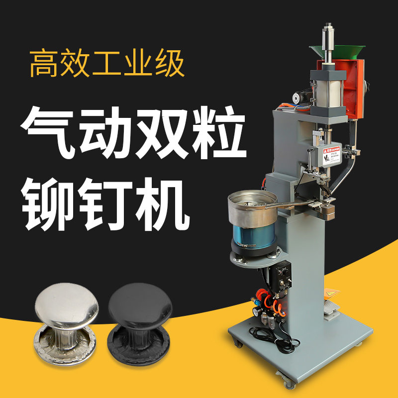 厂家直销全自动钉扣机冲头手提袋