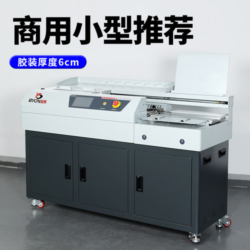 宝预高速全自动a3变频侧胶胶装机