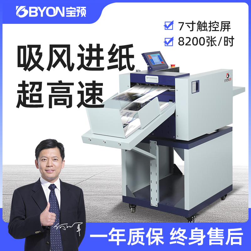 宝预BY580高速自动数码压痕机吸风进纸电动压线机纸张折页折痕机封面书皮压痕器贺卡入场券门票撕口压虚线