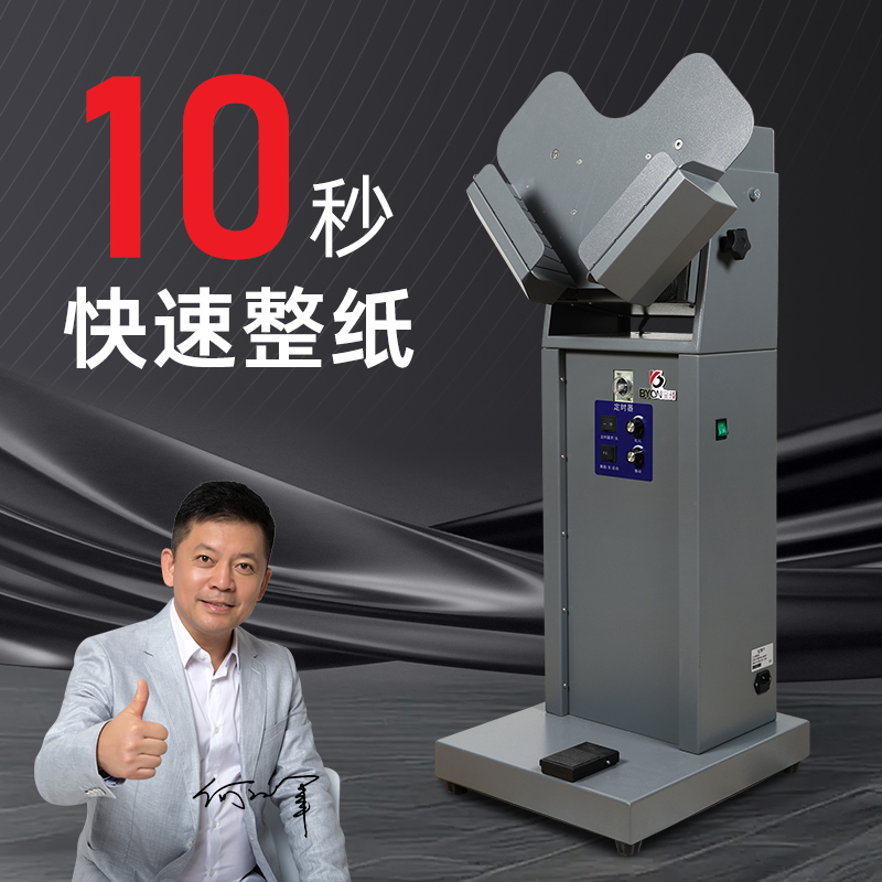 宝预DZ-2整纸机抖纸机高速电动震纸机 印刷立式整纸器打印振纸机吹墨粉除静电全自动斗纸机A4/A3纸张对齐平整