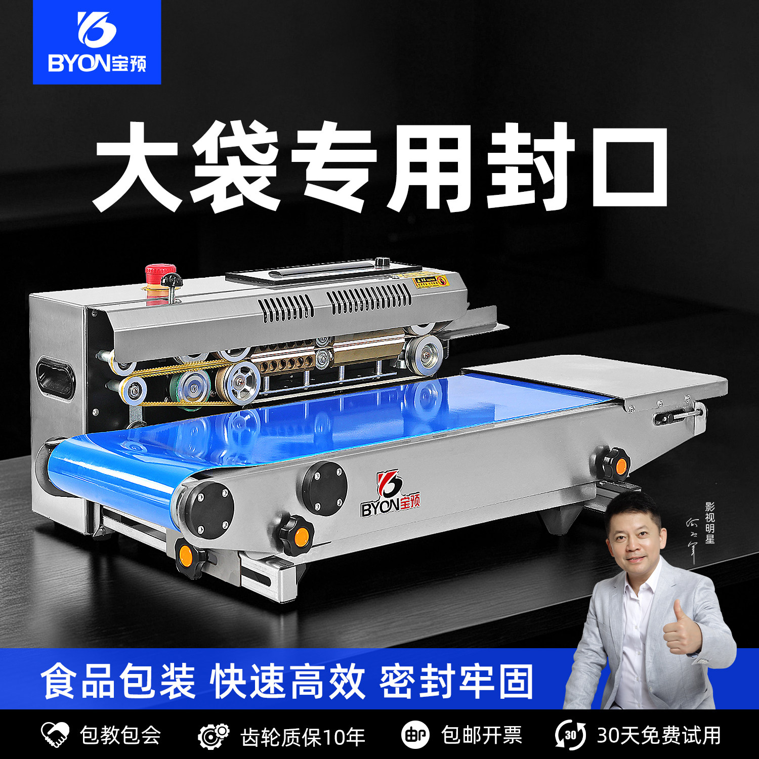 150-5S全自动连续封口机大袋专用图片