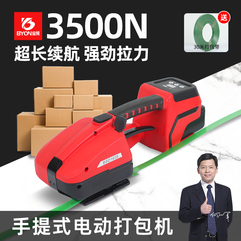 手提式全自动电动打包机