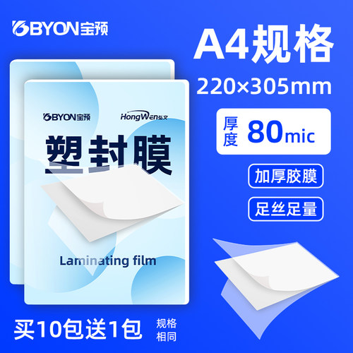 a4塑封膜文件过塑膜透明保护膜