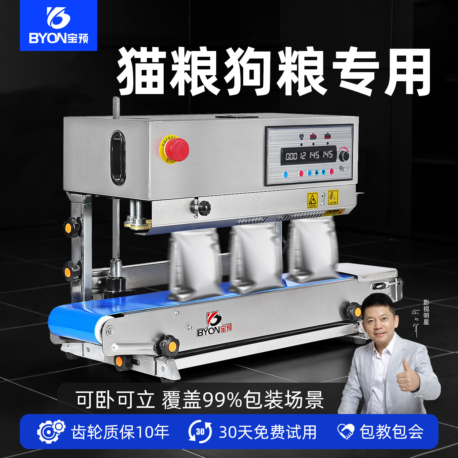 宝预150-13S立卧两用封口机图片