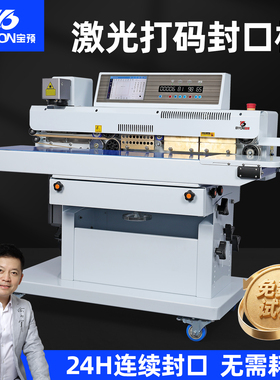 宝预320P二氧化碳打码机商用大型全自动打码封口一体机激光打码无需耗材铝箔袋塑料袋食品包装机真空封口器