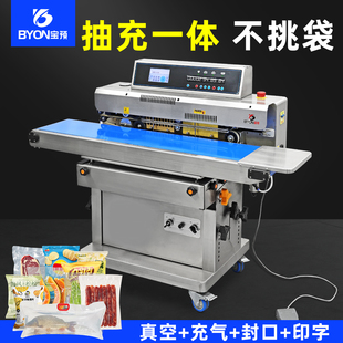 宝预280CQ智能全自动连续封口机真空充氮气打码一体机铝箔袋薄膜塑料袋热合包装机茶叶食品自动真空机封口器