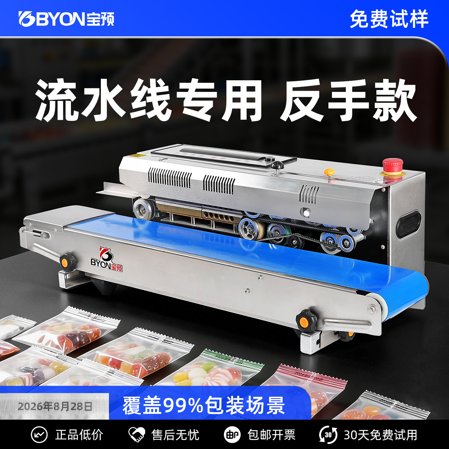 980-11S反手款全自动连续封口机图片