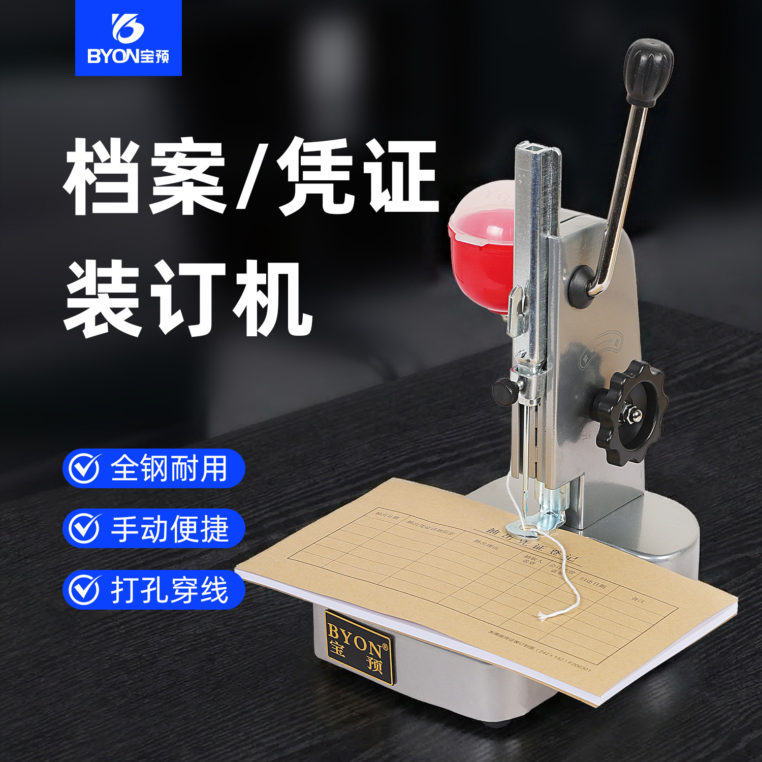 财务凭证打孔机会计票据装订机图片