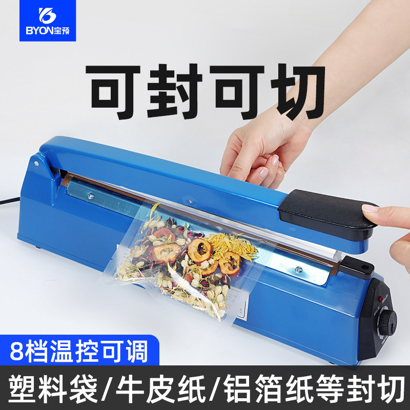 宝预300小型封口机家用商用手动封口器食品茶叶包装机手压式热收缩膜封切机塑封书本薄膜切膜机塑料袋热封机