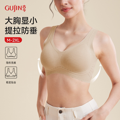 古今无痕内衣女小胸聚拢显大运动背心式文胸收副乳防下垂美背胸罩