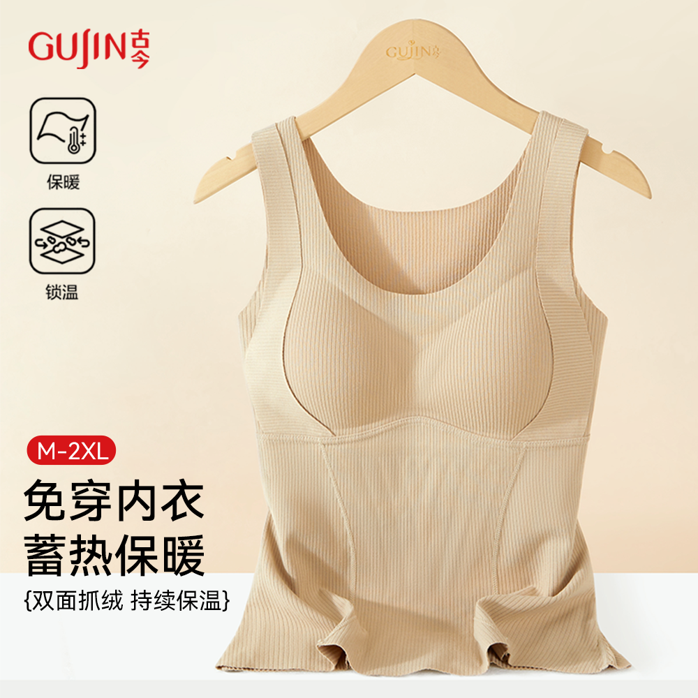 古今保暖背心女带胸垫一体式内搭