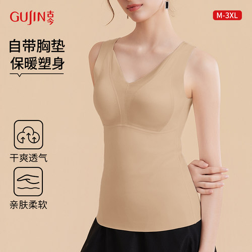 古今肤色保暖背心带胸垫一体