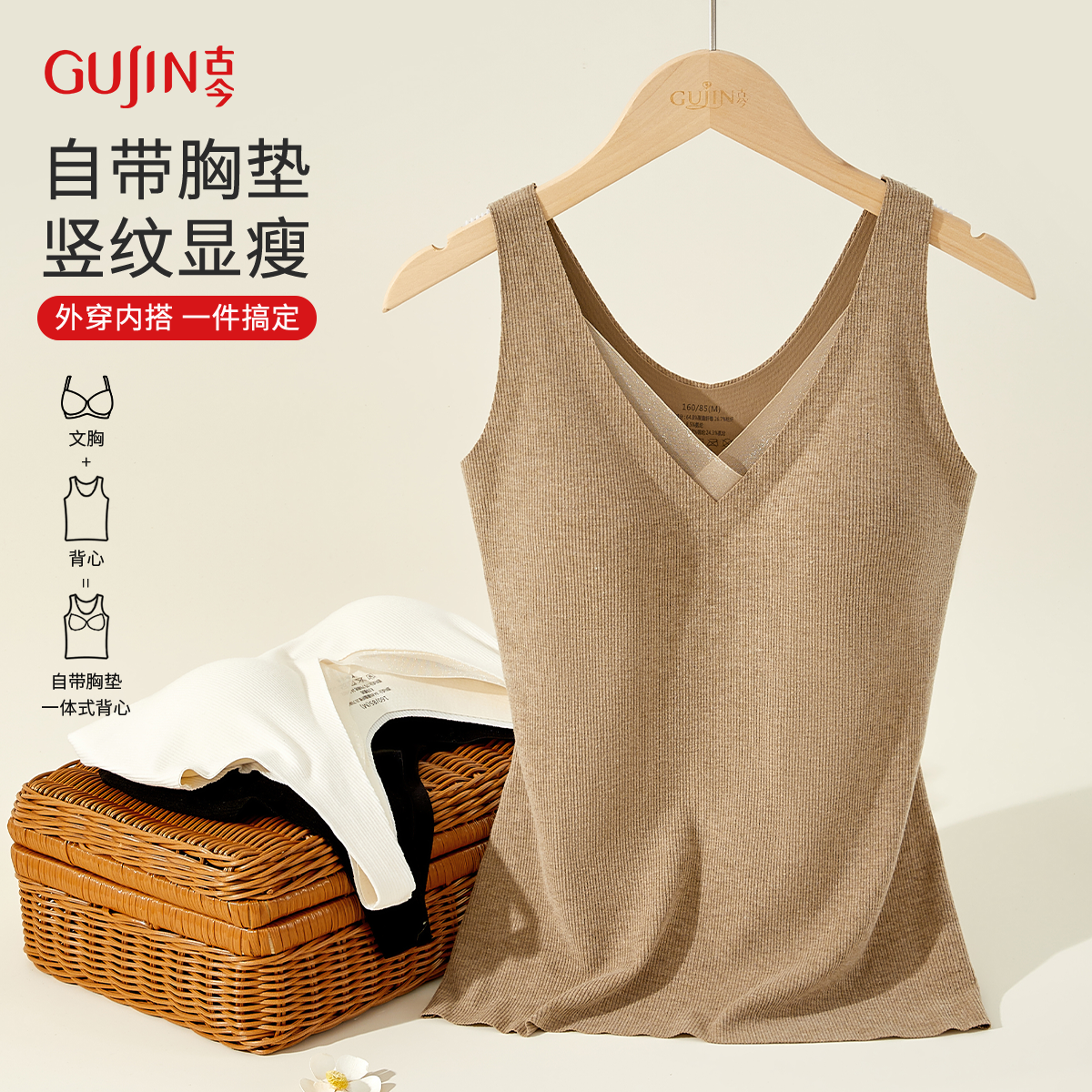 古今无痕带胸垫背心舒适内搭遮副乳可外穿女士免穿文胸打底衫运动