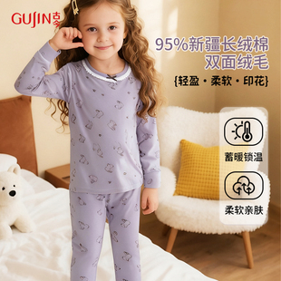 古今儿童保暖内衣新疆长绒棉加厚加绒秋冬季女童打底秋衣秋裤套装