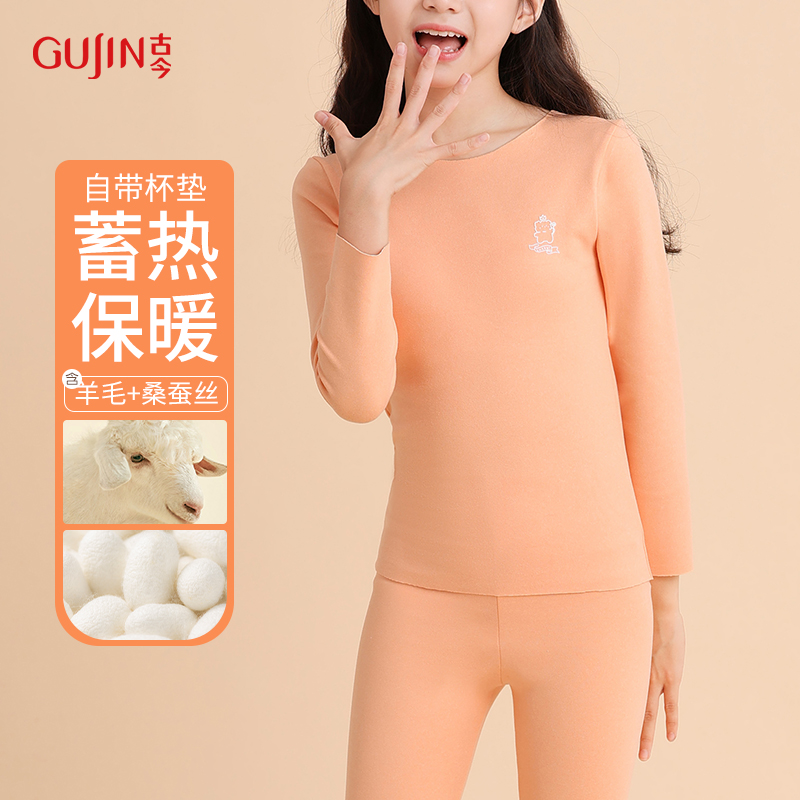 古今女童带胸垫保暖内衣羊毛打底衫加绒秋衣秋裤套装2025新款内搭