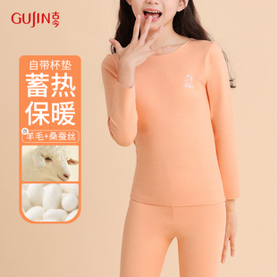 古今女童带胸垫保暖内衣羊毛打底衫加绒秋衣秋裤套装2025新款内搭
