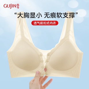 聚攏文胸軟支撐薄款 古今前開扣內(nèi)衣大胸顯小無痕前扣式 透氣胸罩