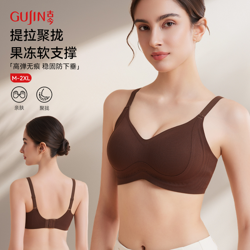 古今新款隐形无痕粉底液内衣提拉聚拢软支撑小胸显大显瘦文胸女